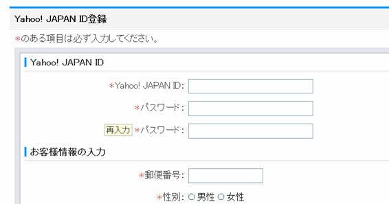 Yahoo　ID登録